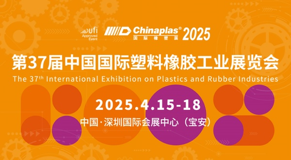 中塑王TPE驚艷亮相CHINAPLAS 2025國(guó)際橡塑展，共繪行業(yè)新藍(lán)圖